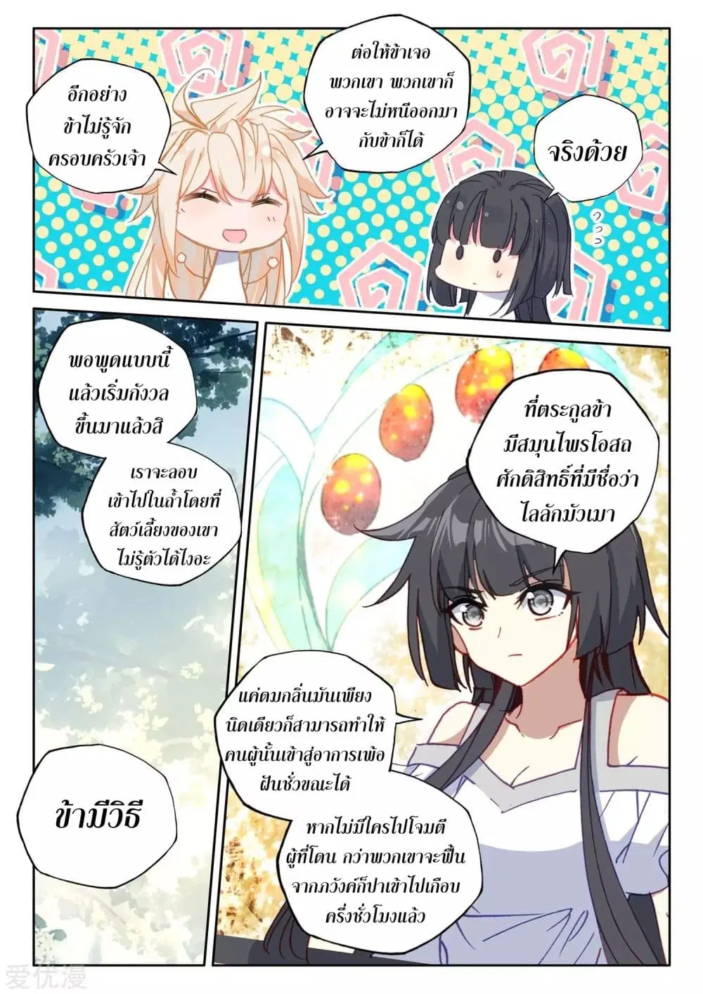 Shen Yin Wang Zuo ตอนที่ 177 หน้า 8