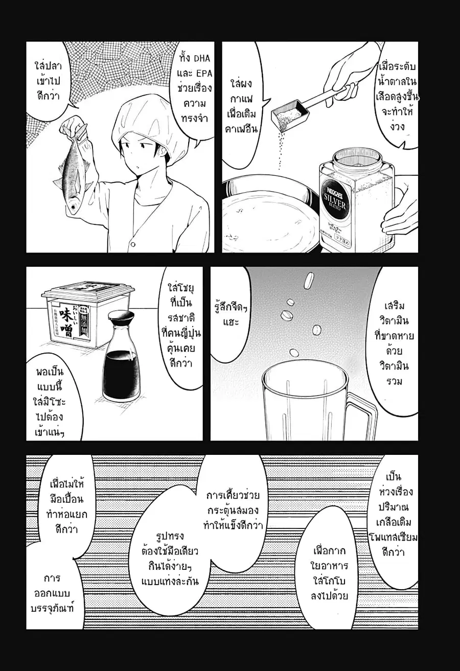 Aharen-san wa Hakarenai ตอนที่ 92 หน้า 4