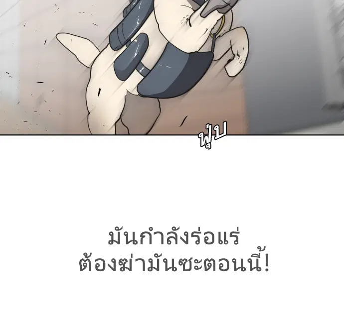 Superhuman Era ตอนที่ 25 หน้า 91