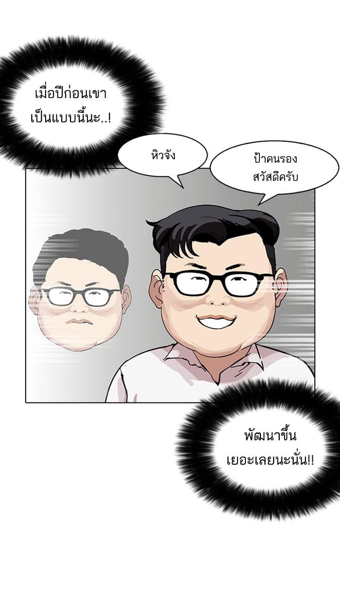 Lookism ตอนที่ 153 หน้า 49
