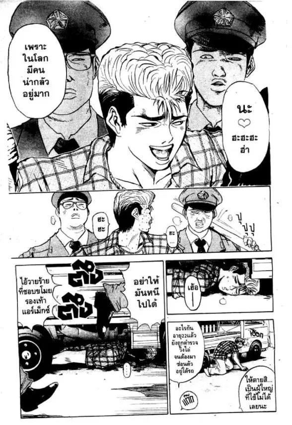 GTO : Great Teacher Onizuka ตอนที่ 1 หน้า 12