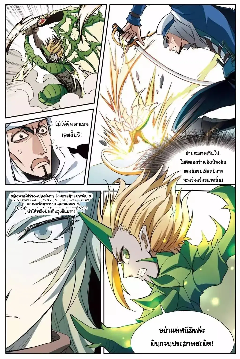 Panlong ตอนที่ 139 หน้า 11