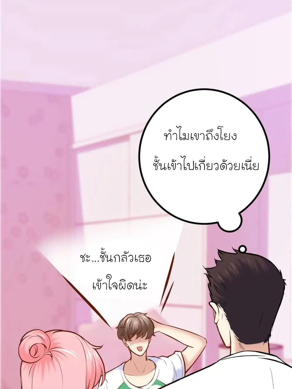 My Beautiful Time with You ตอนที่ 152 หน้า 21