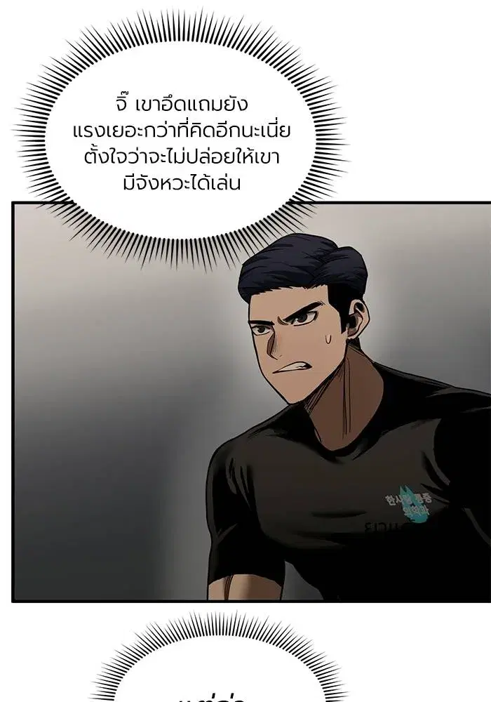 King of the Octagon ตอนที่ 23 หน้า 86
