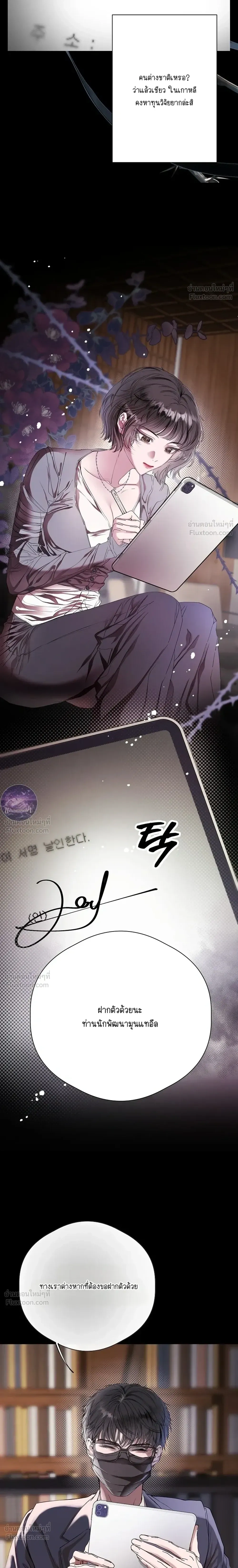 Bad End – BADEND เกมร้ายพิชิตรัก ตอนที่ 1 หน้า 38