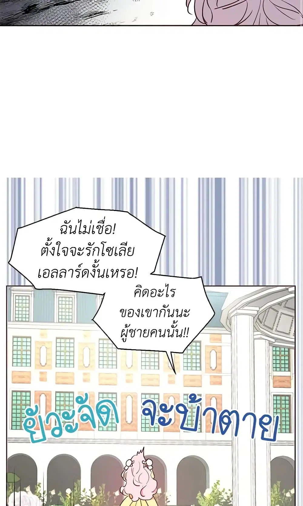 Seduce the Villain’s Father ตอนที่ 37 หน้า 35