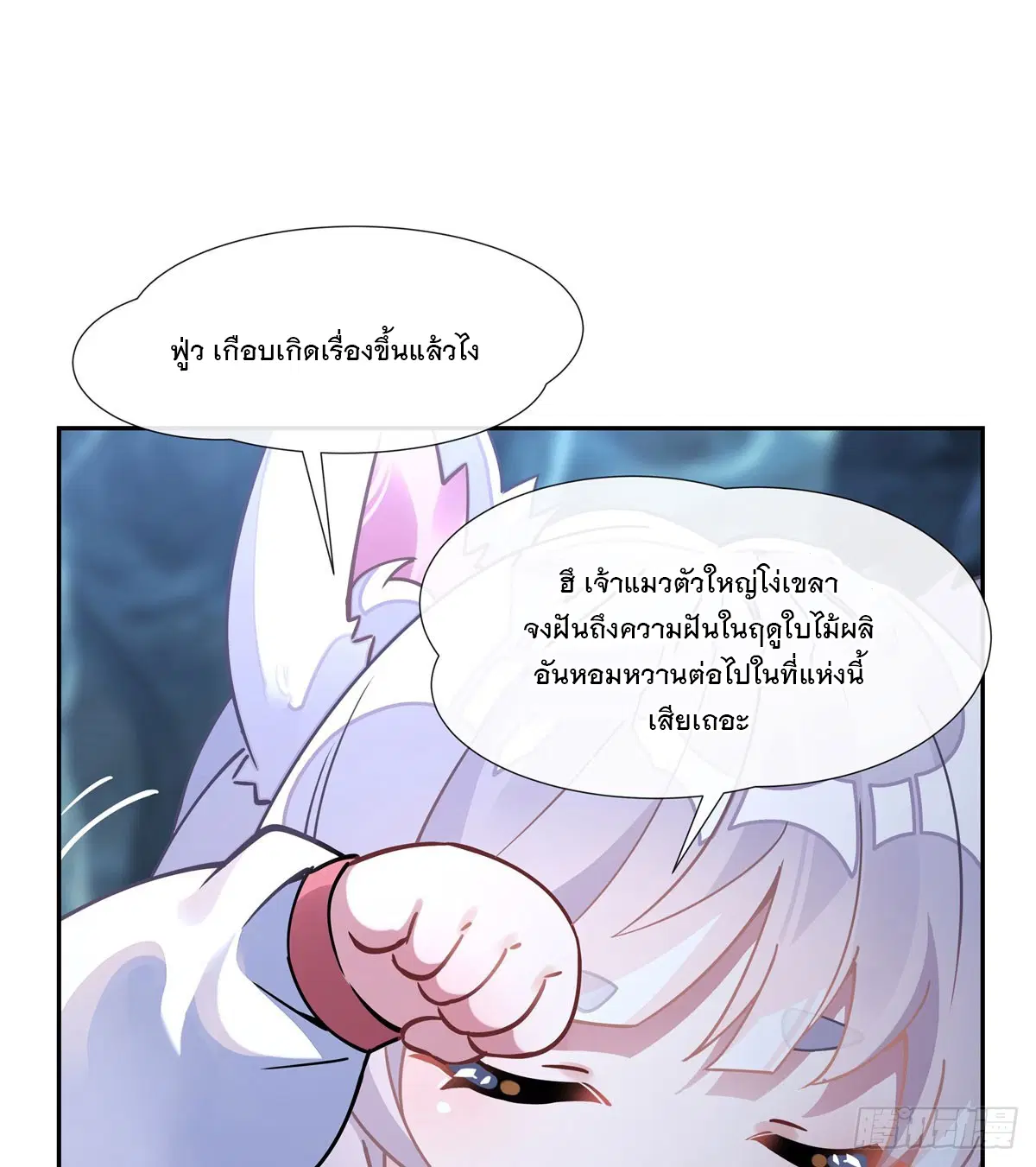 My Female Disciples are all Future Masters of the Heavens ตอนที่ 165 หน้า 74