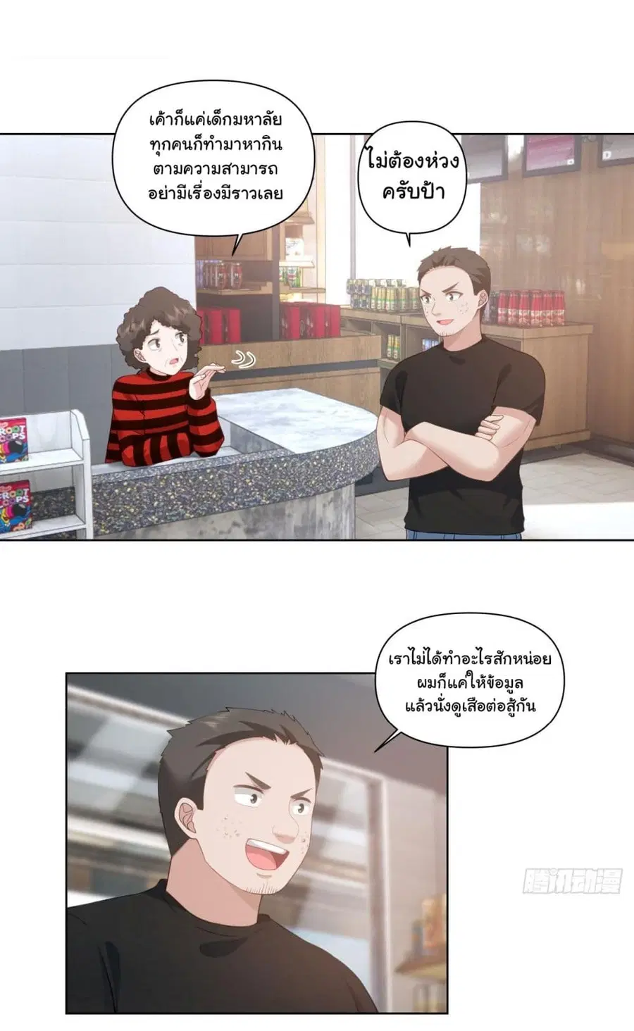 I Really Don’t Want to be Reborn ตอนที่ 139 หน้า 27