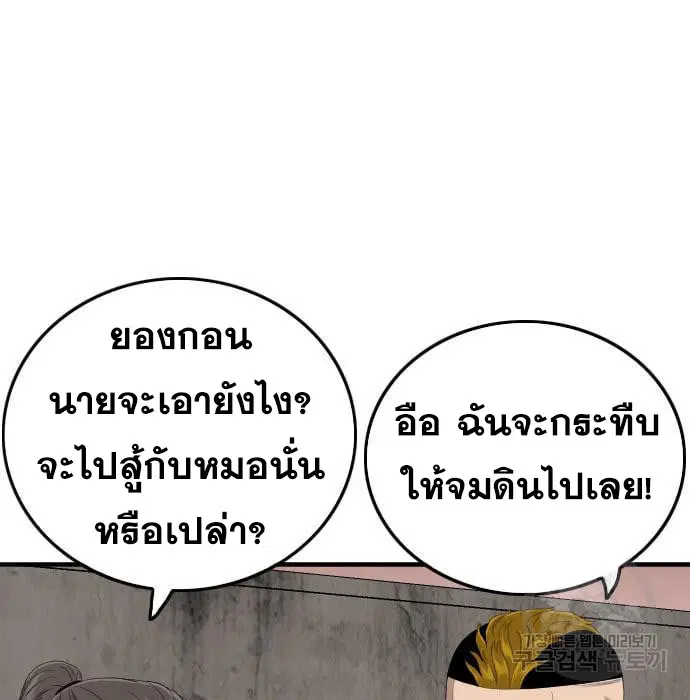 Bad Guy ตอนที่ 161 หน้า 94