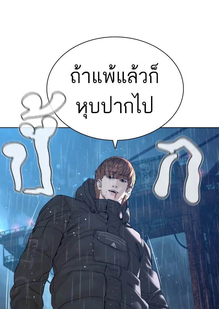 How to Fight ตอนที่ 126 หน้า 143