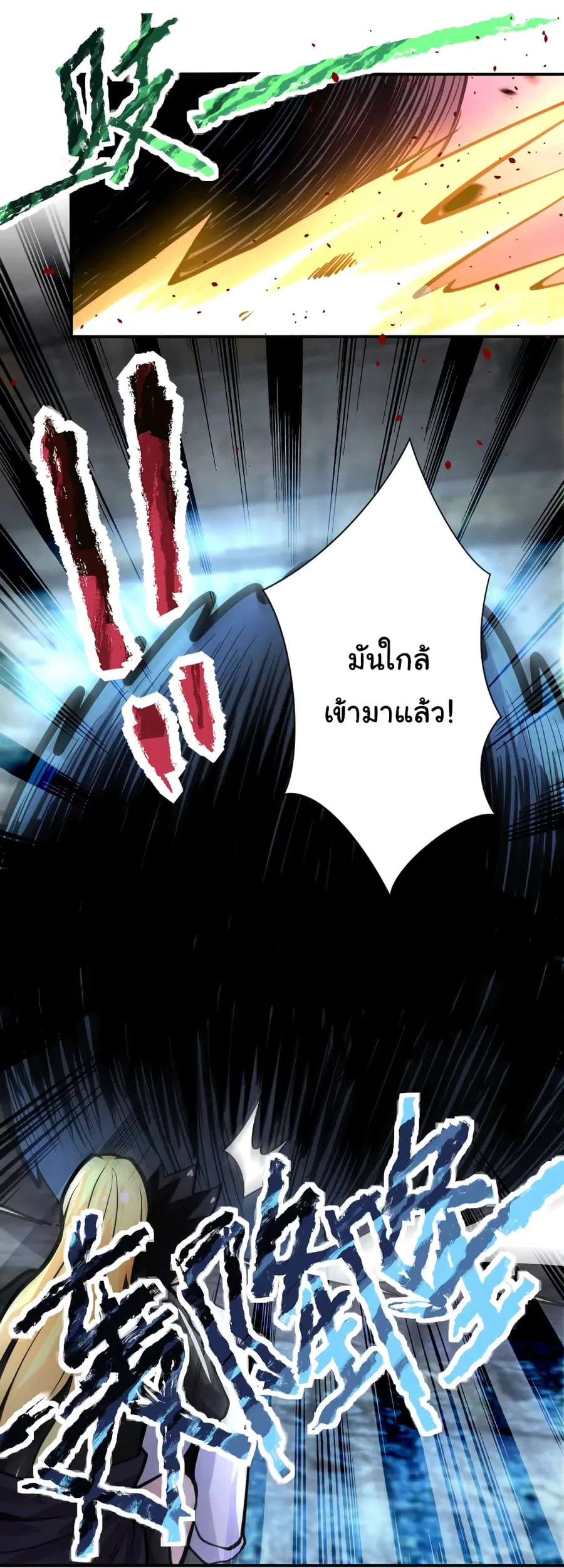 Apocalyptic Super System ตอนที่ 178 หน้า 11