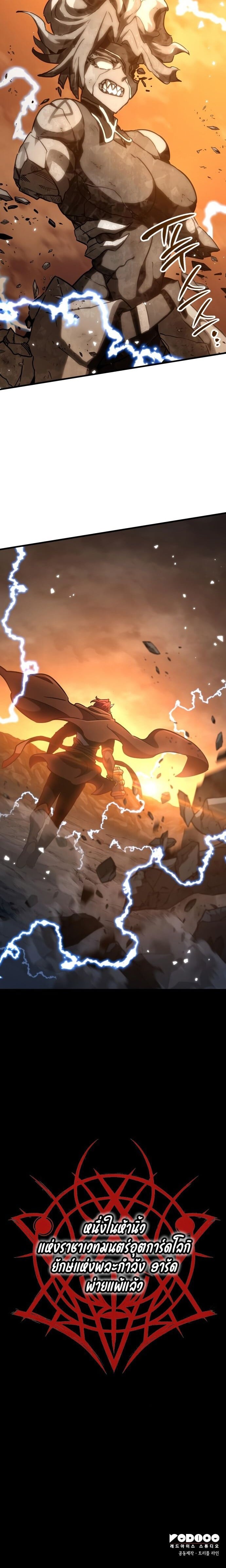 Valhalla Saga จากนักเล่นเกมมืออาชีพ สู่ตำนานแห่งวัลฮัลลา ตอนที่ 38 หน้า 15