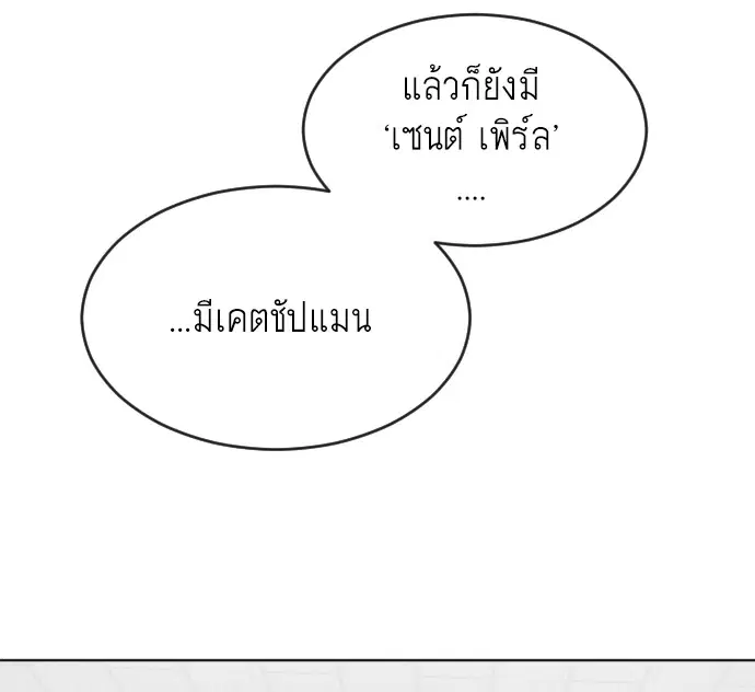 Superhuman Era ตอนที่ 36 หน้า 95