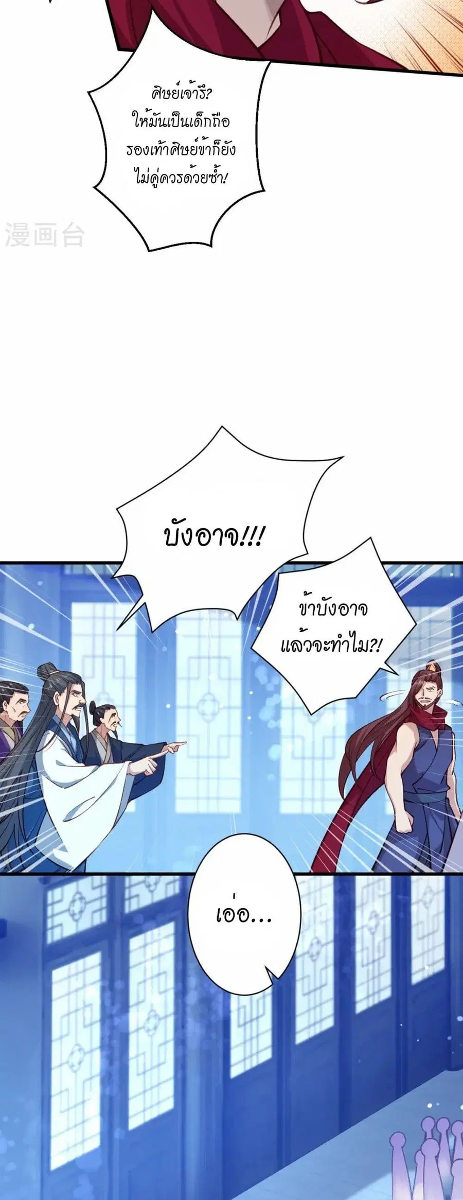 Against the Gods ตอนที่ 567 หน้า 38