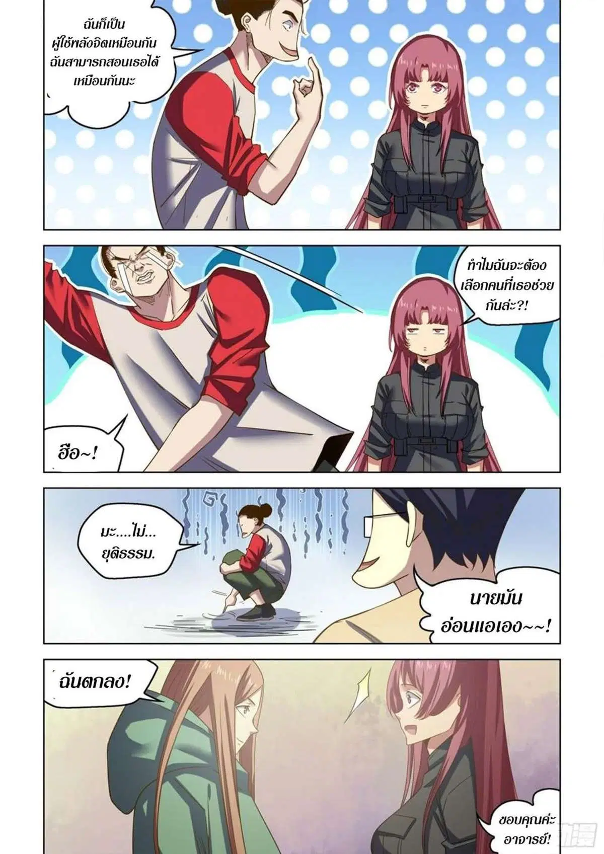 The Last Human ตอนที่ 516 หน้า 11