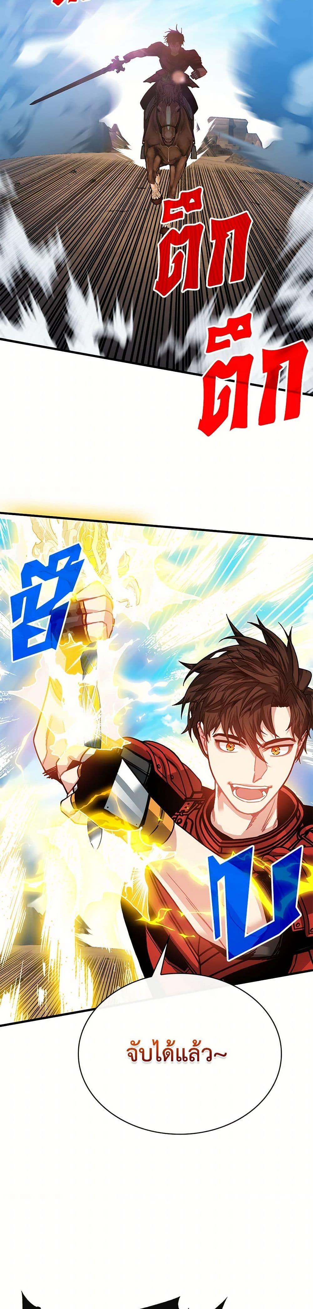 SSS-Class Gacha Hunter ตอนที่ 99 หน้า 11