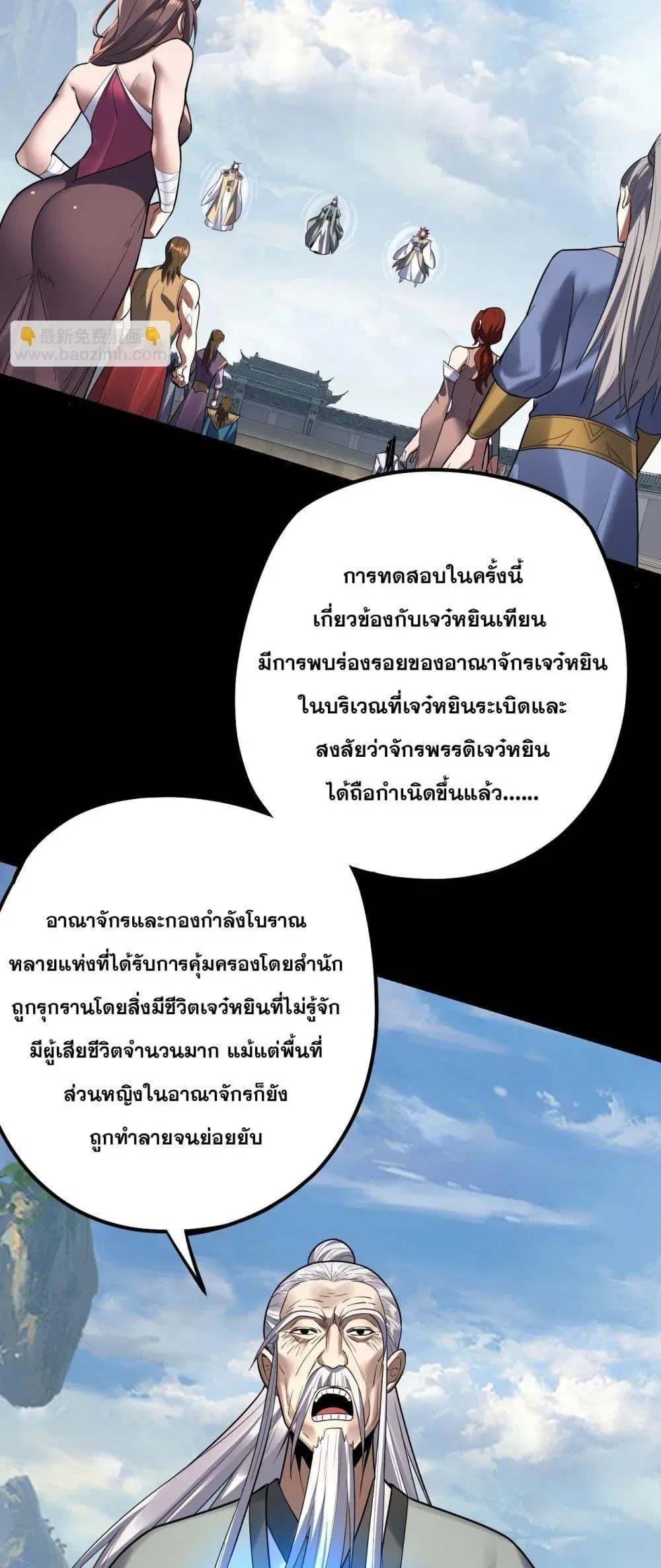Villain is here ตอนที่ 138 หน้า 10