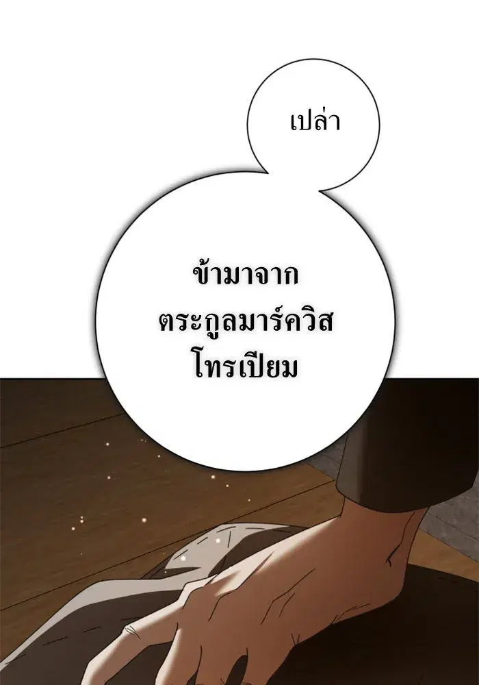 Your Throne ตอนที่ 132 หน้า 154