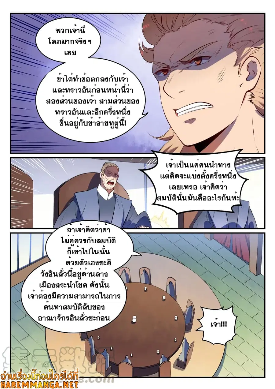 Bailian Chengshen ตอนที่ 541 หน้า 4