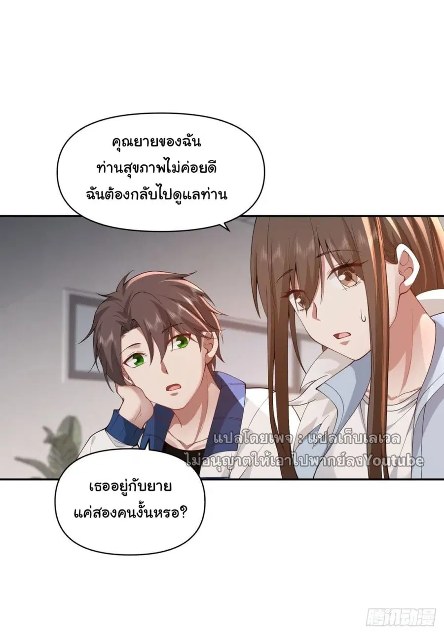 I Really Don’t Want to be Reborn ตอนที่ 39 หน้า 11