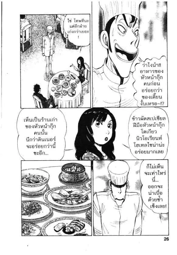 Kachuu Hana ตอนที่ 82 หน้า 20