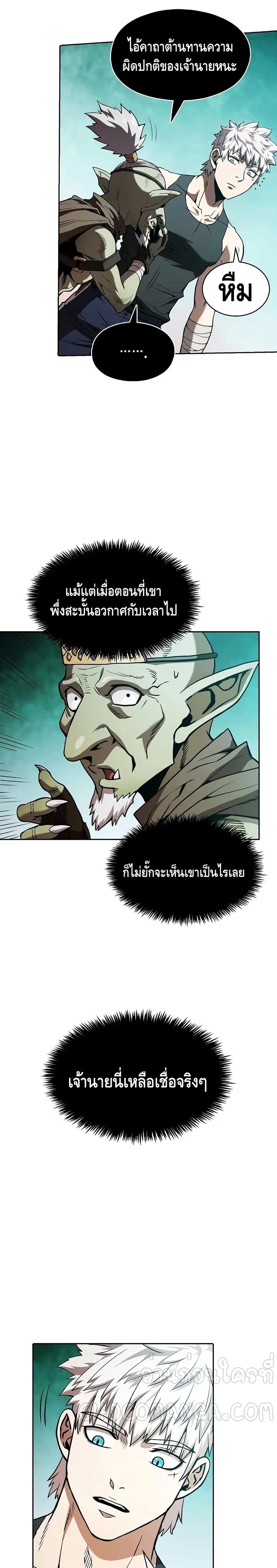 The Constellation That Returned From Hell ตอนที่ 30 หน้า 16