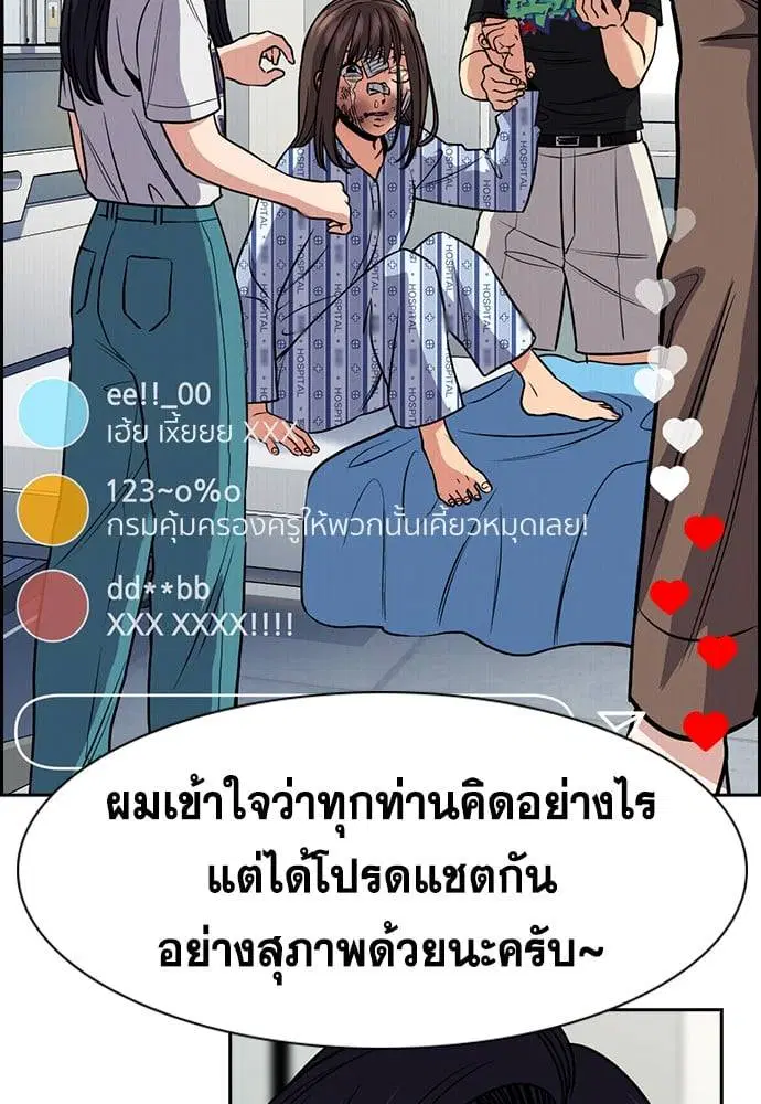 True Education ตอนที่ 150 หน้า 133