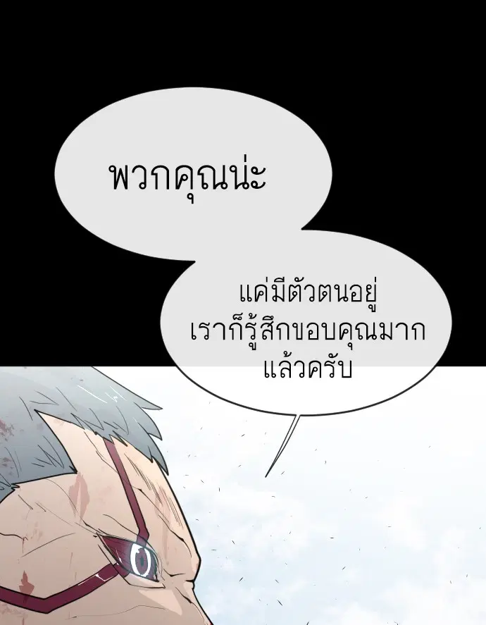 Superhuman Era ตอนที่ 77 หน้า 98