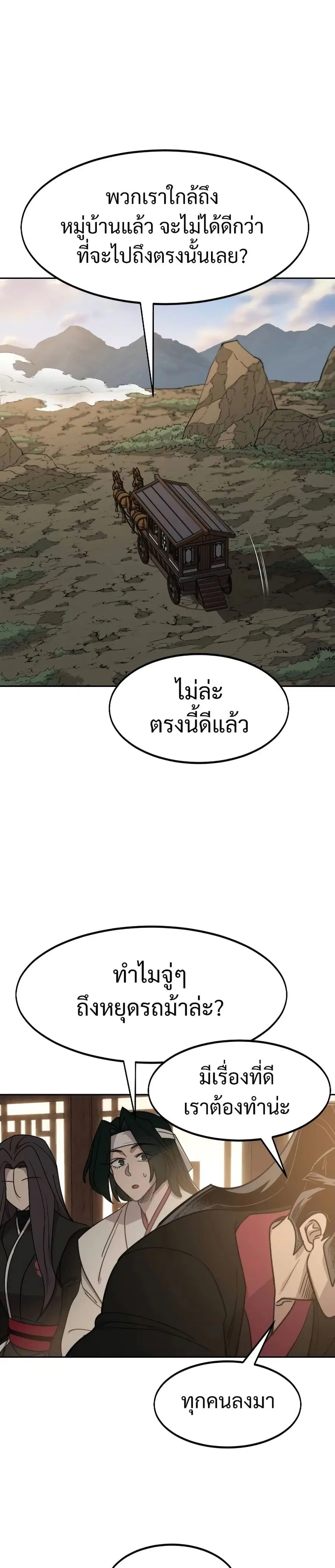 Return of the Mount Hua Sect ตอนที่ 118 หน้า 16
