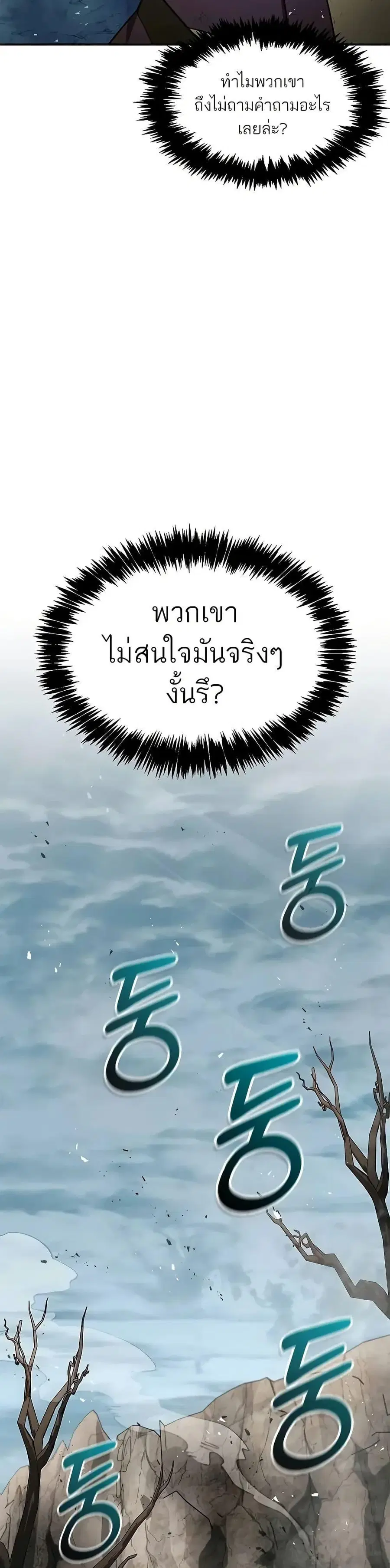 Heavenly Grand Archive’s Young Master ตอนที่ 98 หน้า 22