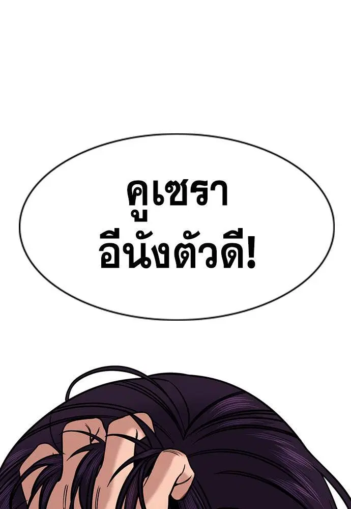 True Education ตอนที่ 141 หน้า 137
