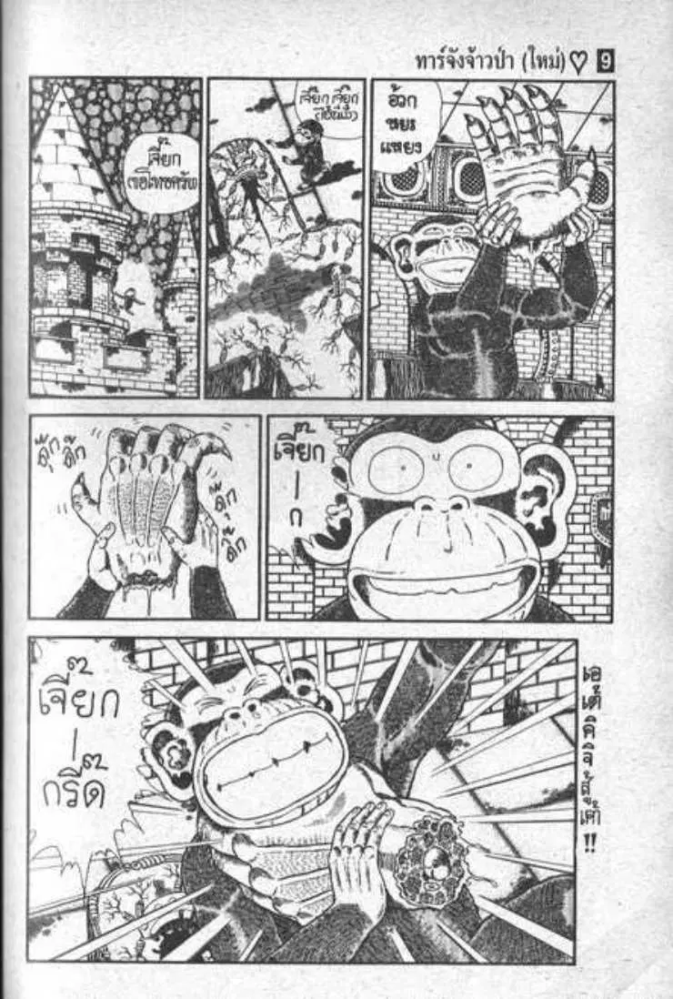 Shin Jungle no Ouja Tar-chan ตอนที่ 61 หน้า 31