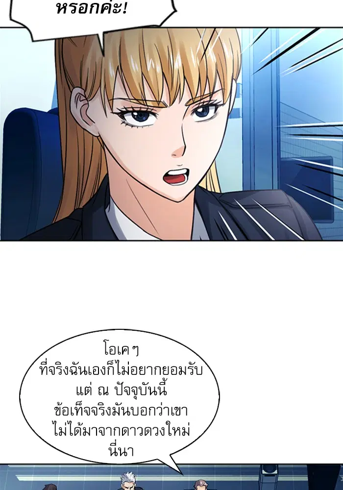 Seoul Station Druid ตอนที่ 40 หน้า 104