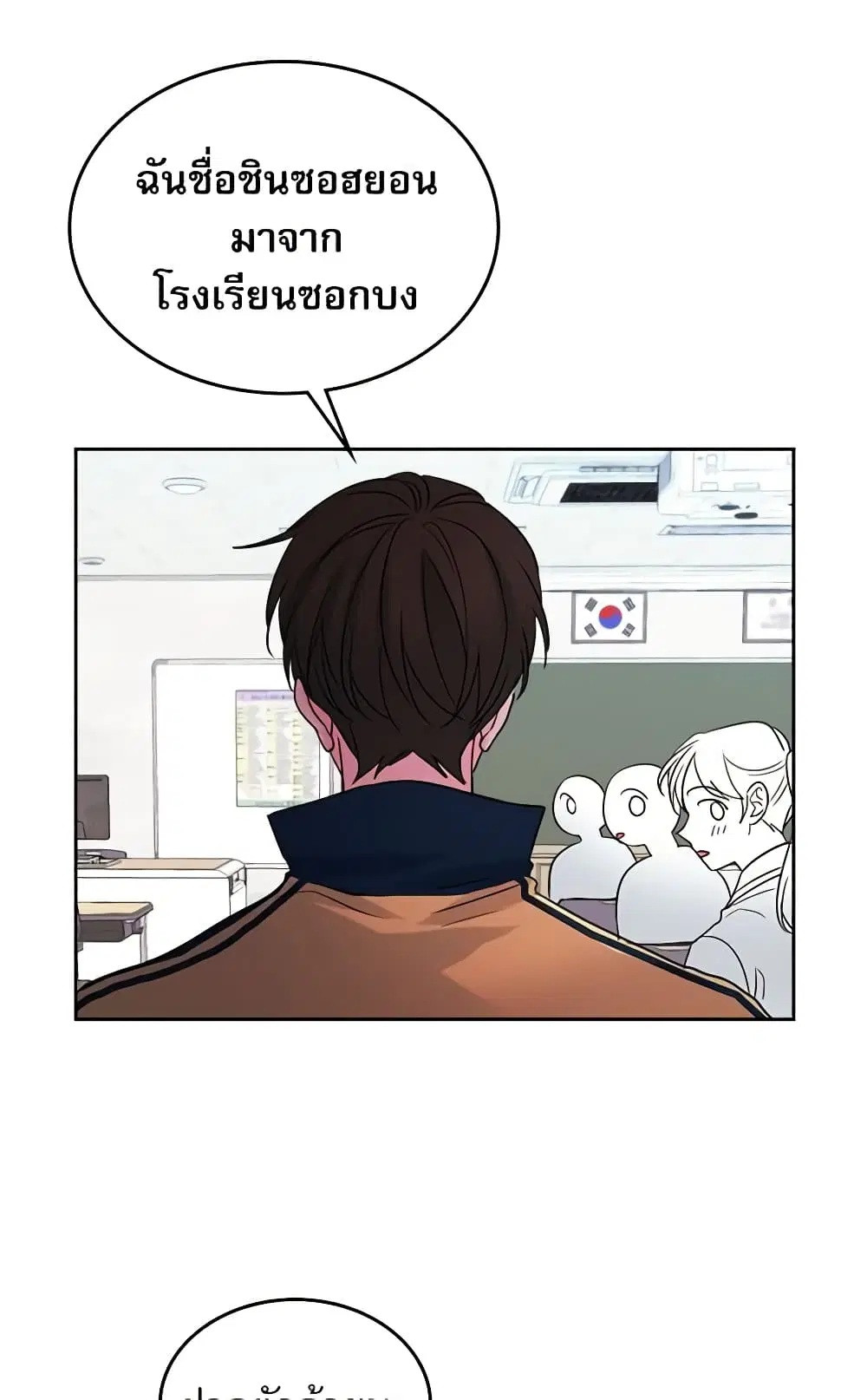 My Life as an Internet Novel ตอนที่ 32 หน้า 16