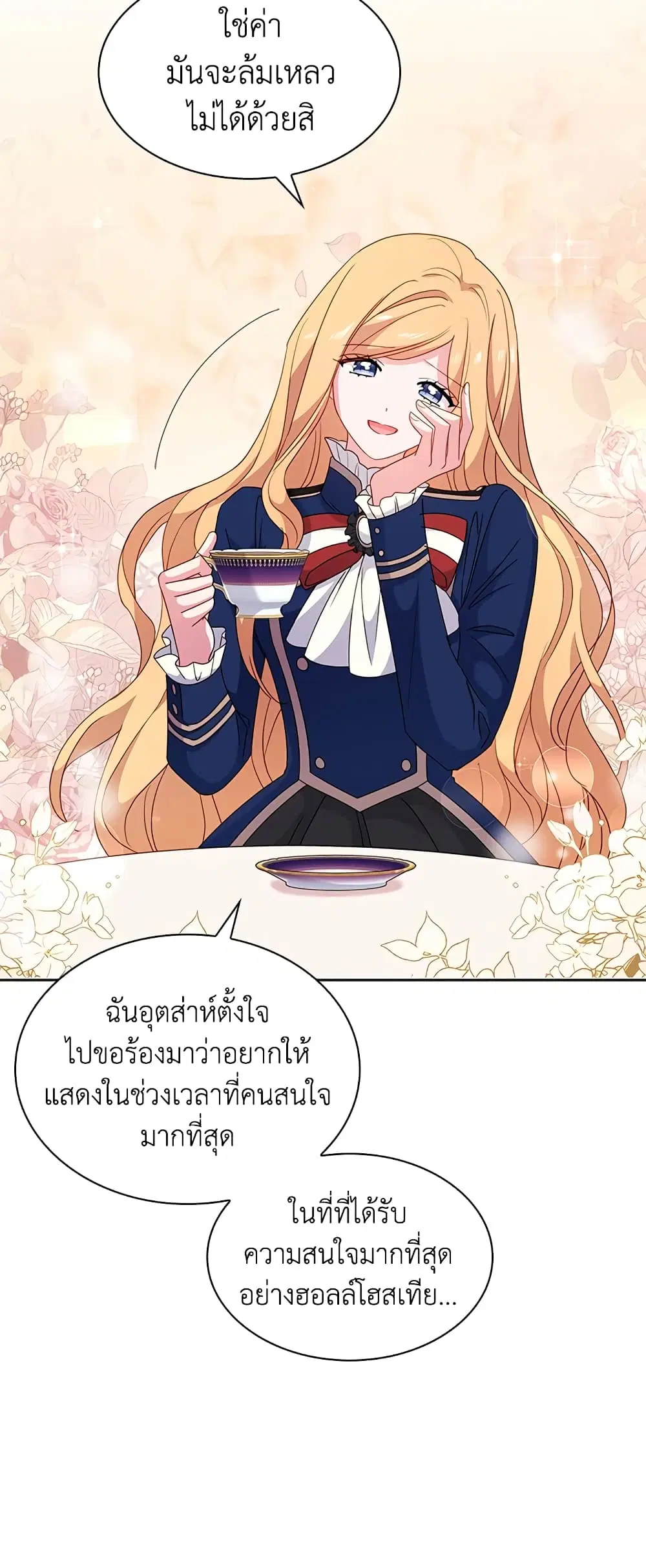 The Lady Needs a Break ตอนที่ 34 หน้า 4