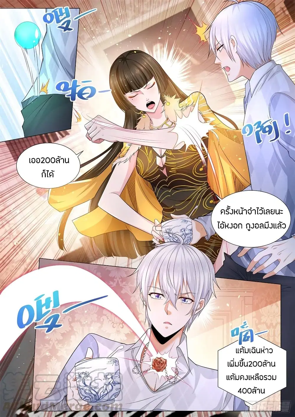 Shen Hao’s Heavenly Fall System ตอนที่ 102 หน้า 7