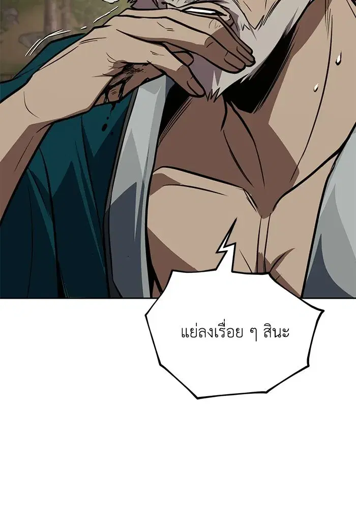 The Lazy Lord Masters the Sword ตอนที่ 133 หน้า 103