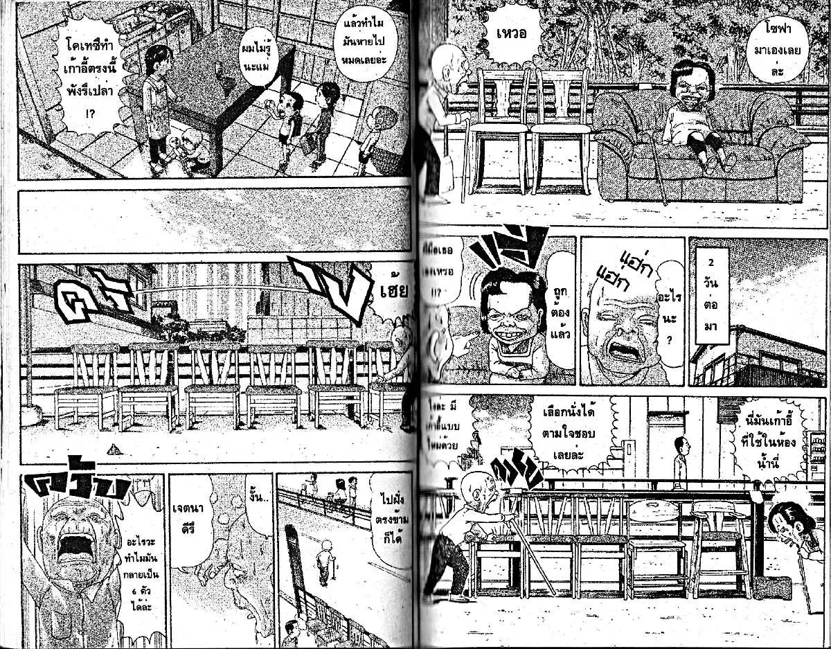 Urayasu Tekkin Kazoku ตอนที่ 205 หน้า 4