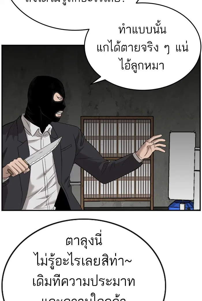 Bad Guy ตอนที่ 121 หน้า 10