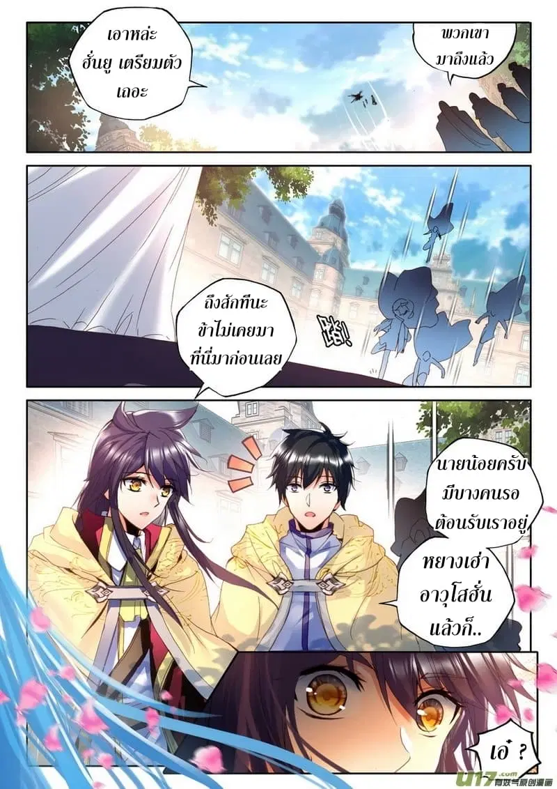 Shen Yin Wang Zuo ตอนที่ 108 หน้า 18