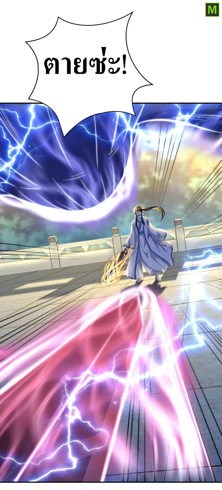 Peerless Battle Spirit ตอนที่ 231 หน้า 31