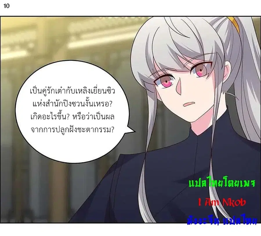 Above All Gods ตอนที่ 204 หน้า 12