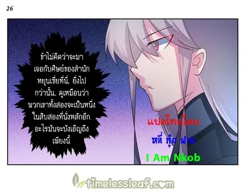Above All Gods ตอนที่ 38 หน้า 27