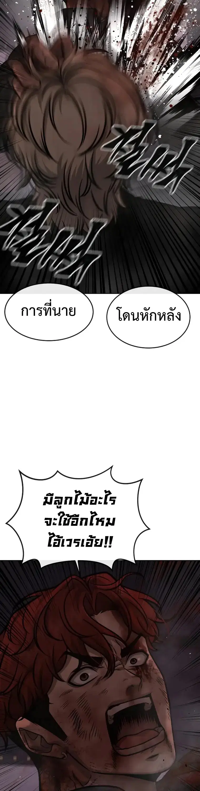 Quest Supremacy ตอนที่ 131 หน้า 27
