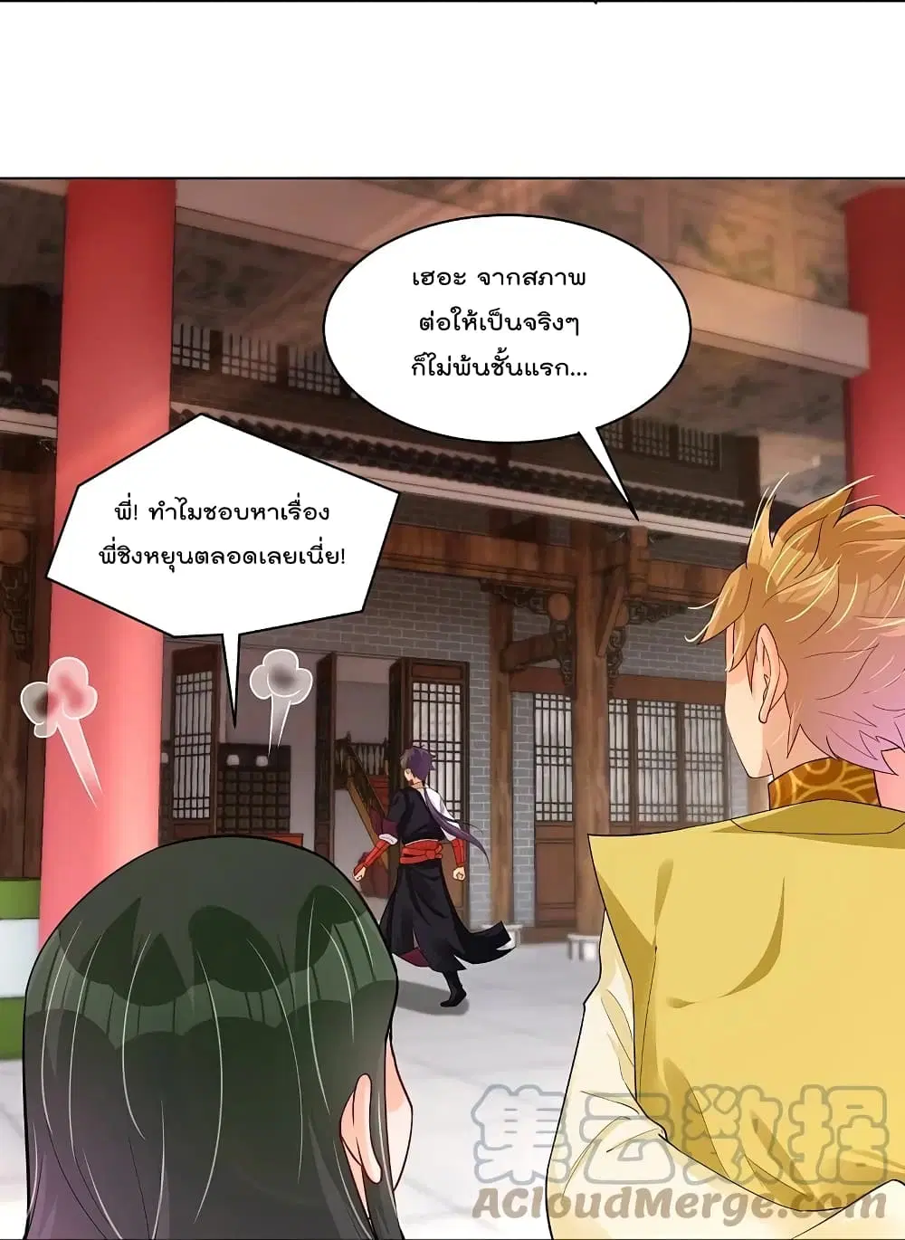 Rebirth God of War ตอนที่ 271 หน้า 13