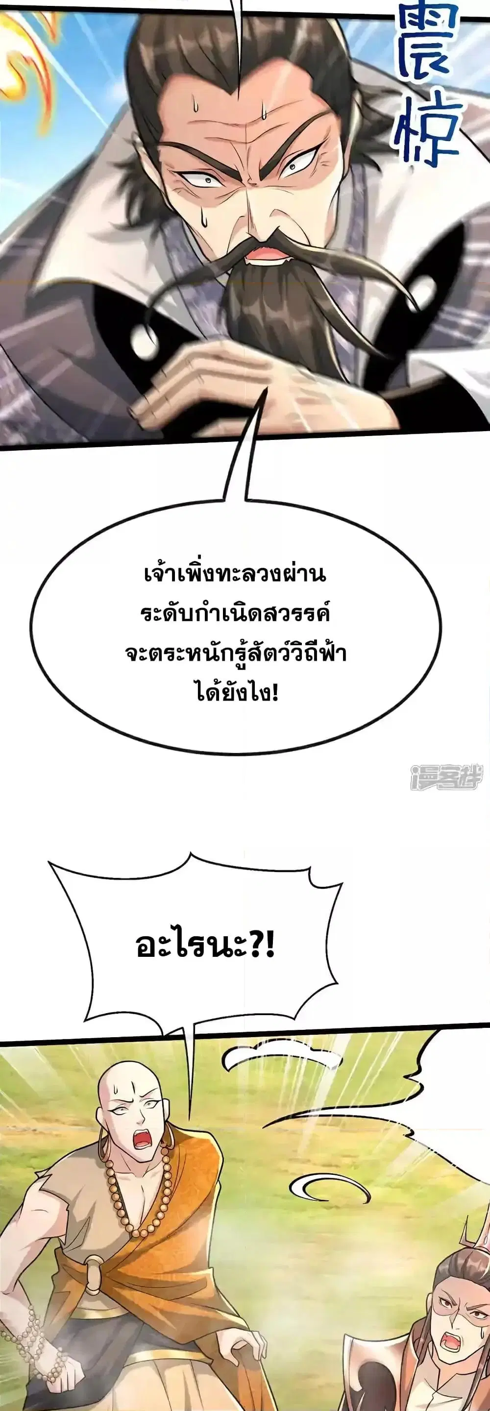 The Ten Great Emperors At The Beginning Are All My Apprentices ตอนที่ 199 หน้า 16