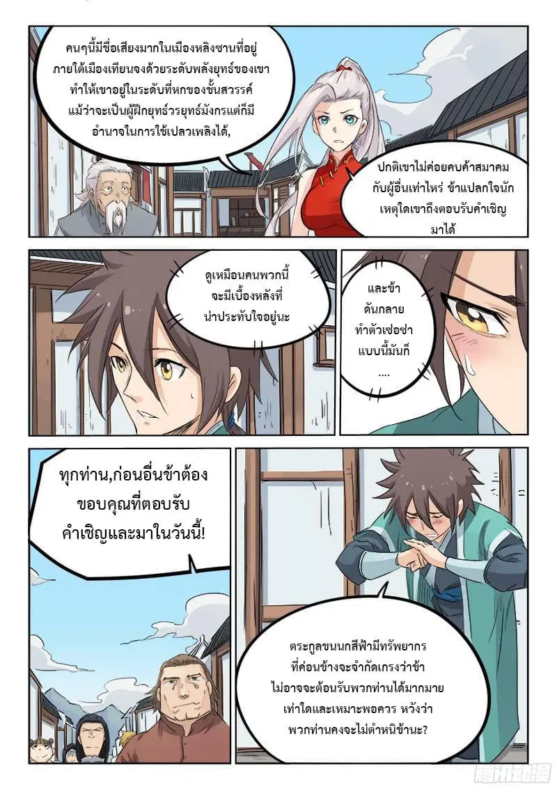 Star Martial God Techniquer ตอนที่ 130 หน้า 4