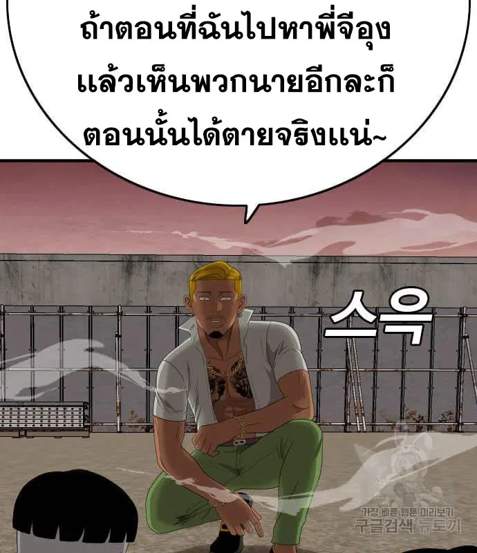 Bad Guy ตอนที่ 160 หน้า 204