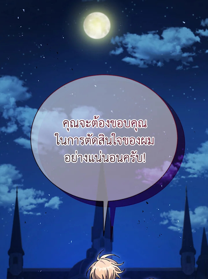 Necromancer Academy’s Genius Summoner ตอนที่ 58 หน้า 48
