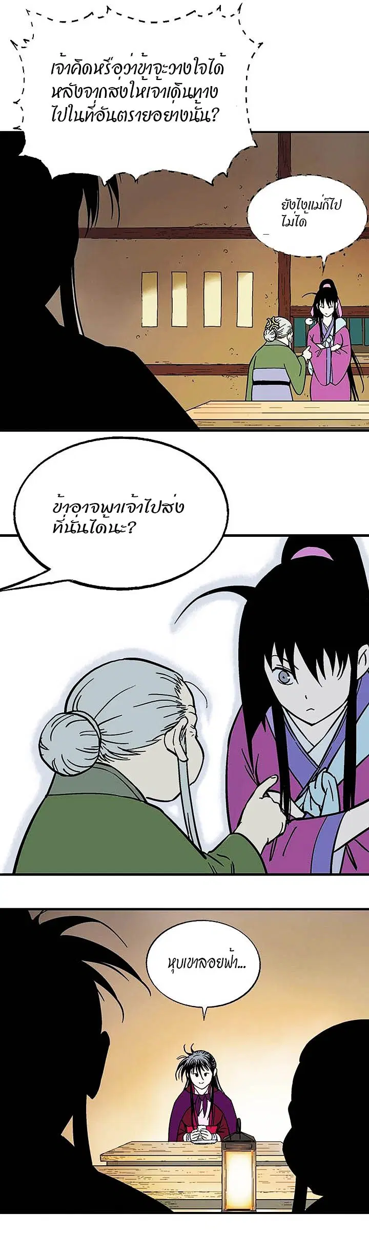 Gosu ตอนที่ 170 หน้า 6